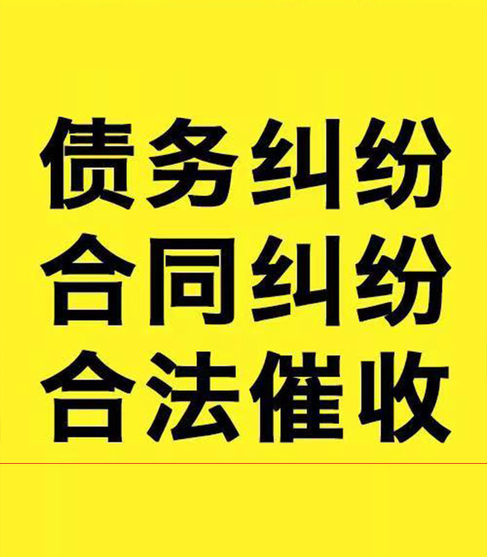 多文镇专业要账公司